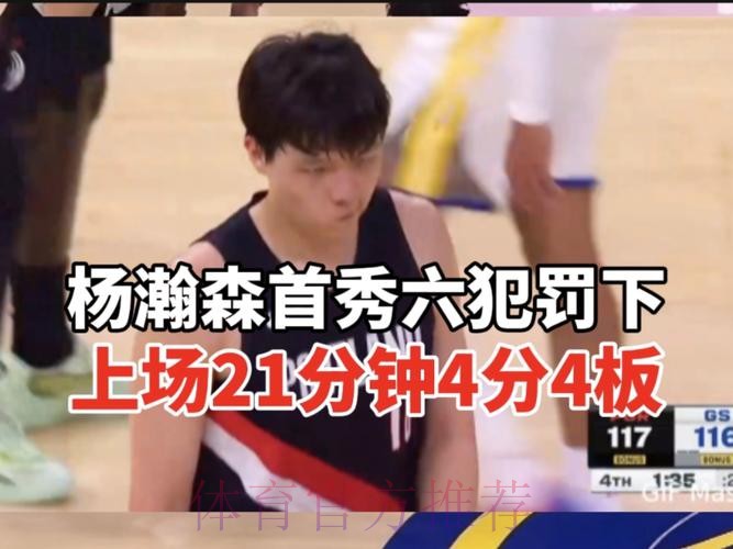 杨瀚森G联赛全场7中4得到19分5篮板,同时出现8失误4犯规 杨瀚森G联赛全场7中4得到19分5篮板,同时出现8失误4犯规